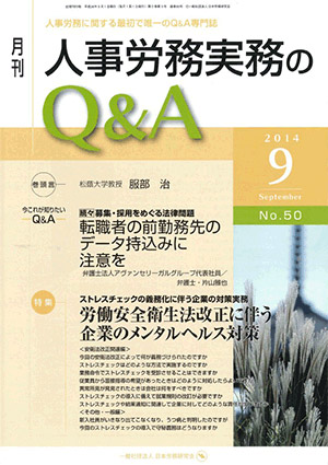 月刊 人事労務実務のQ&A