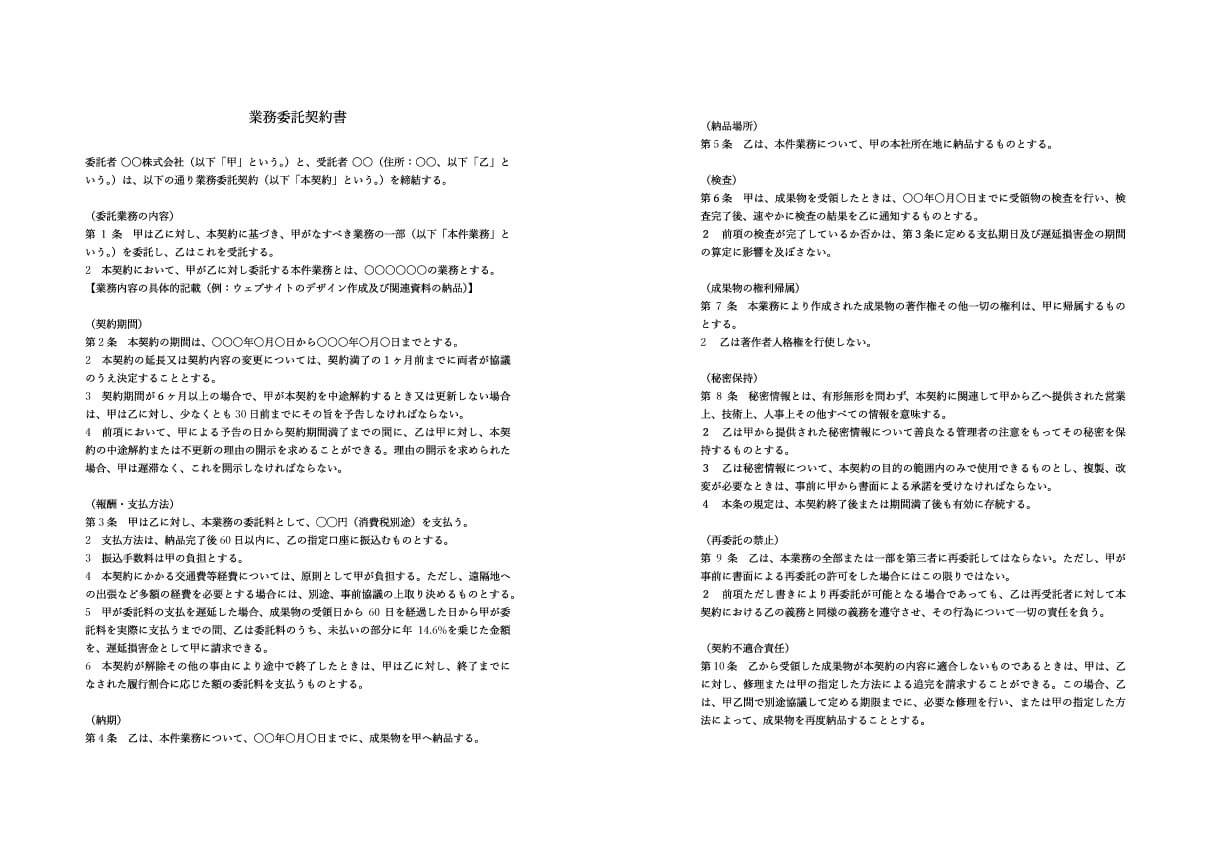 フリーランス_業務委託契約書