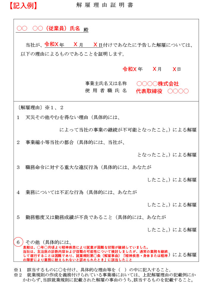 解雇理由証明書
