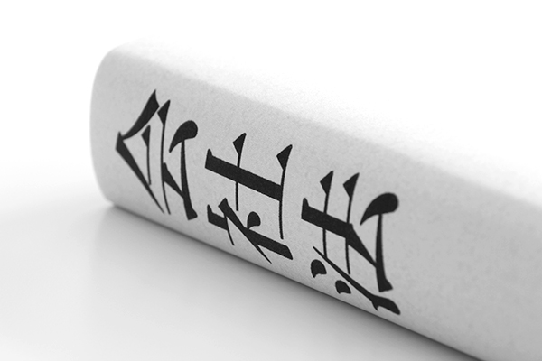 譲渡制限株式の譲渡手続きの流れは？必要書類など弁護士が解説