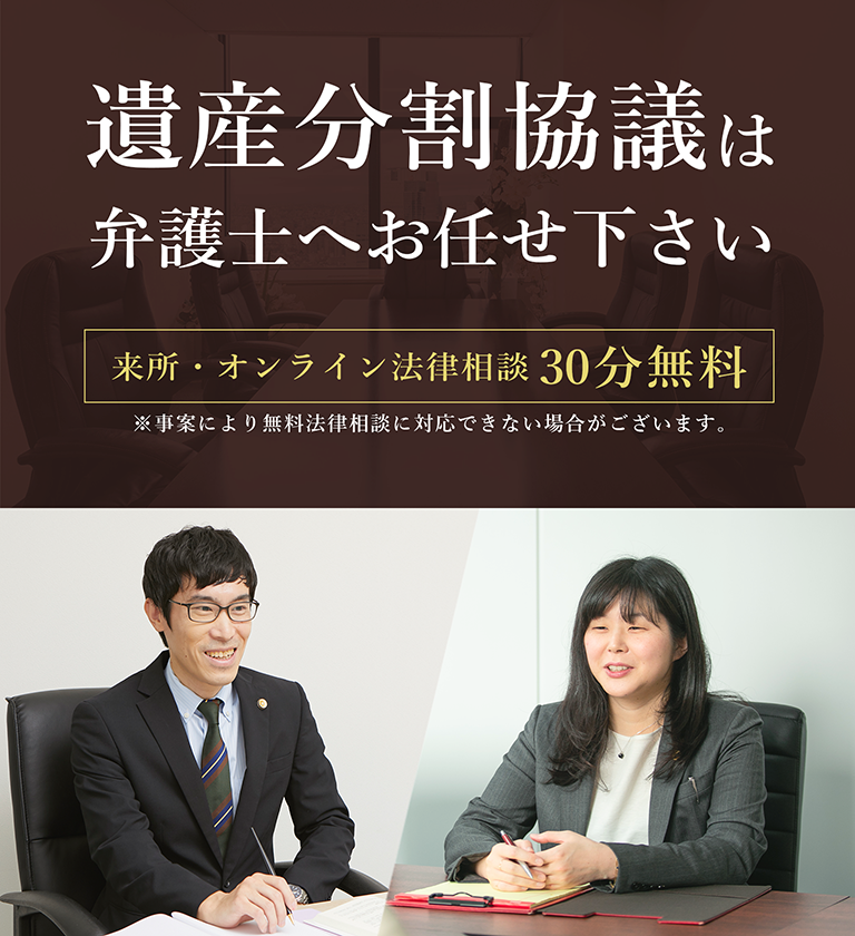 遺産分割協議は弁護士へお任せ下さい 弁護士 志賀勇雄　今井綾香