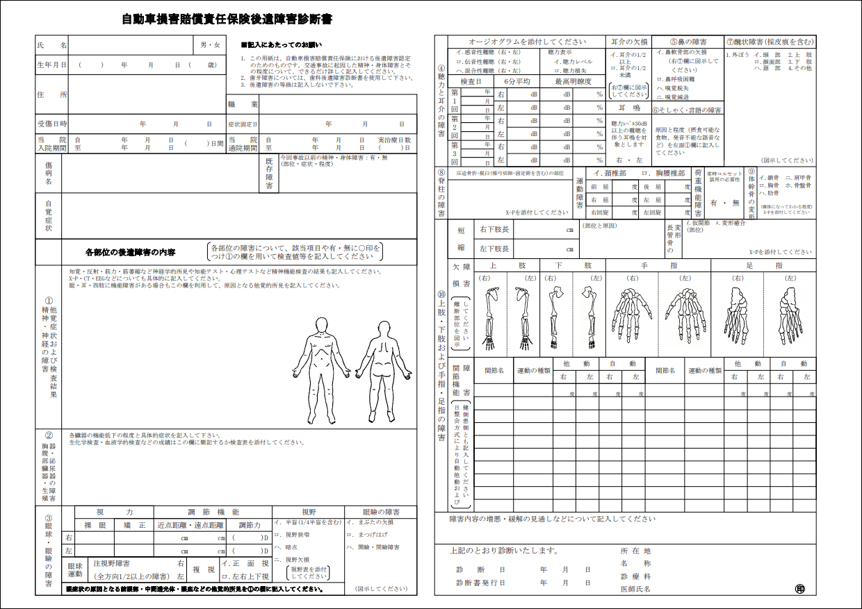 裁断済　交通事故後遺障害診断書 1〜6セット 後遺障害診断書とは？もらい方や書いてくれない場合の対処法など