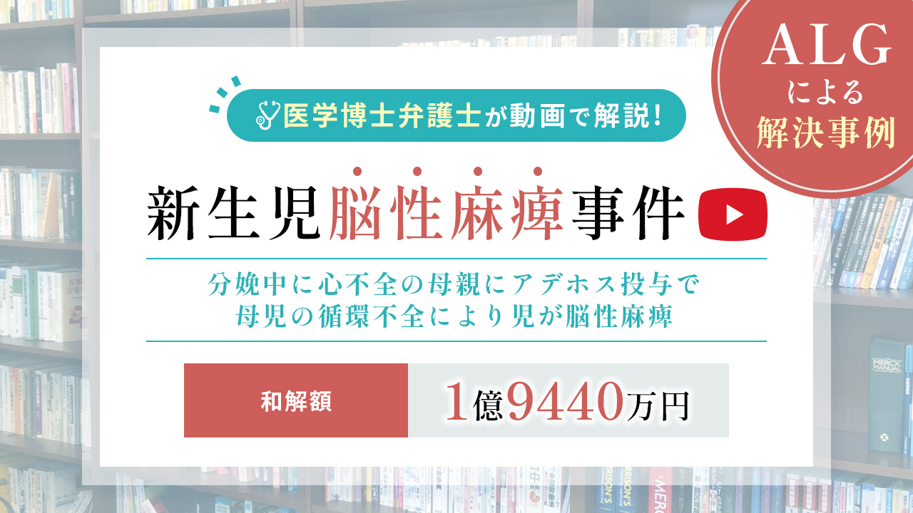 新生児脳性麻痺事件