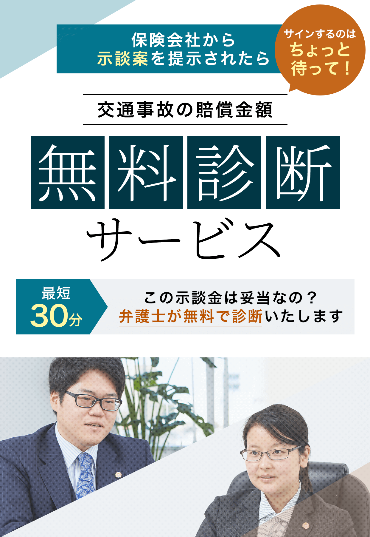 交通事故の賠償金額 | 無料診断サービス 弁護士　辻正裕　川上満里奈