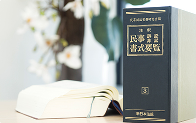 離婚問題の解決は、経験がものをい