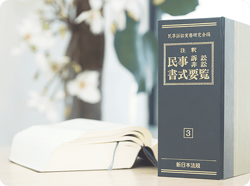 経験に勝る知識なし。離婚問題の解決は、経験がものをいう