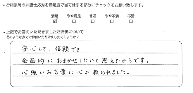 福岡法律事務所でいただいたお客様の声