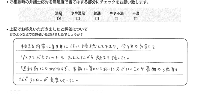 神戸法律事務所でいただいたお客様の声