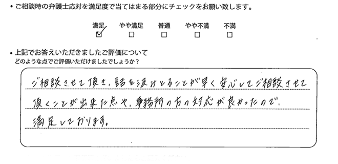 名古屋法律事務所でいただいたお客様の声