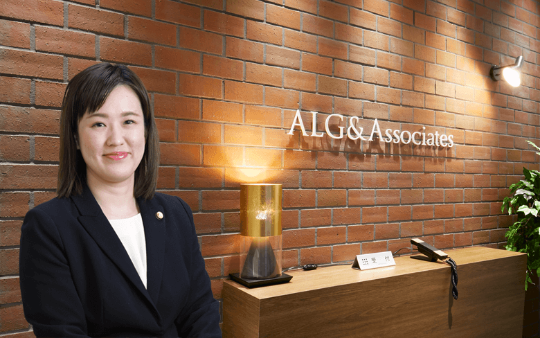 弁護士法人ALG&Associates 横浜法律事務所