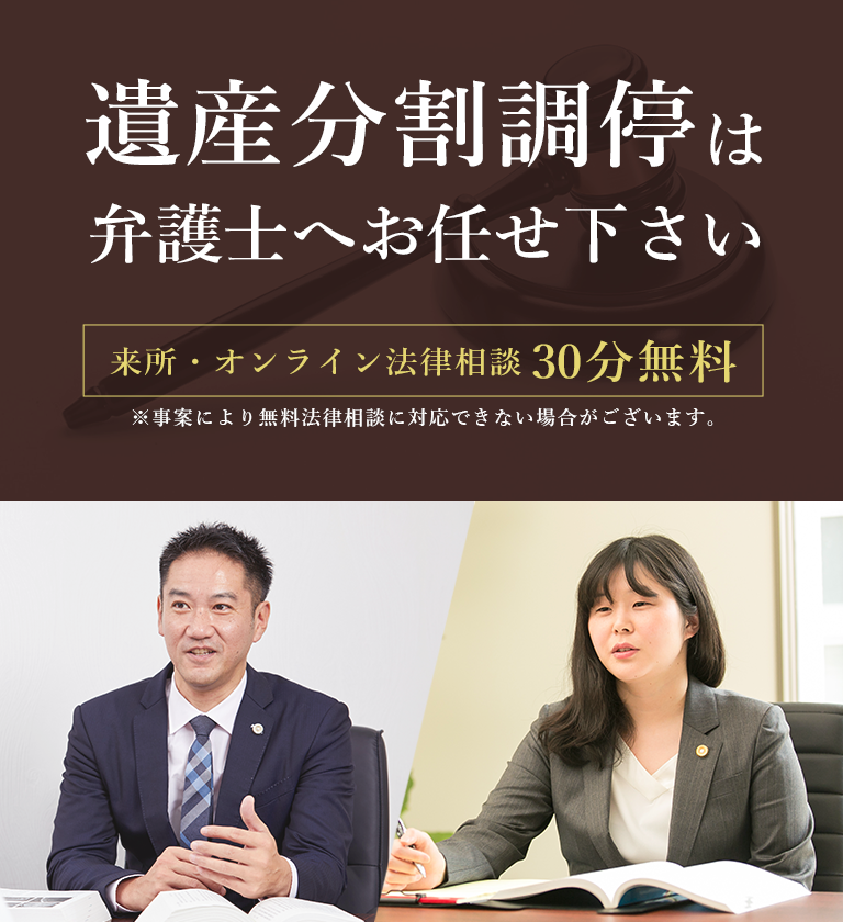 遺産分割調停は弁護士へお任せ下さい 弁護士 今西眞　今井綾香