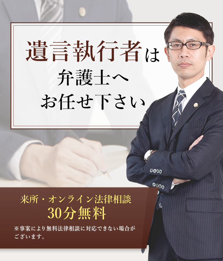 遺言執行者は弁護士へお任せ下さい 弁護士 長田弘樹