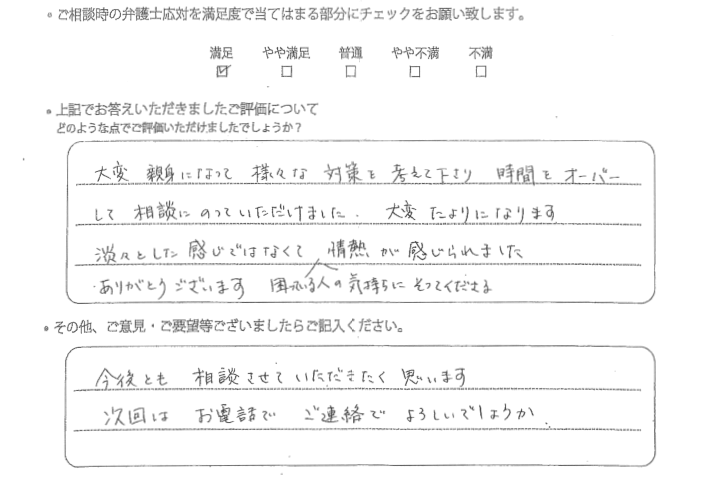 お客様の感謝の声