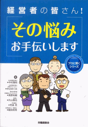 経営者の皆さん！その悩みお手伝いします