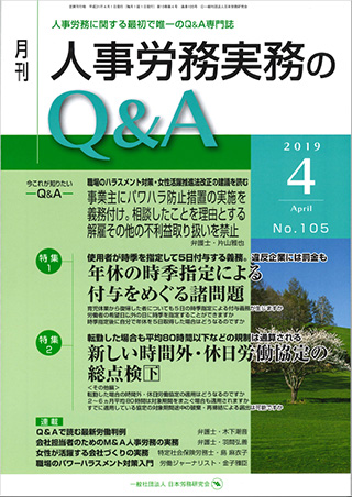 人事労務実務のQ&A