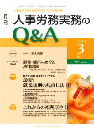 月刊 人事労務実務Q&A