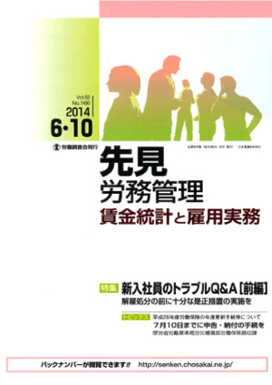 先見 労務管理 賃金統計と雇用実務