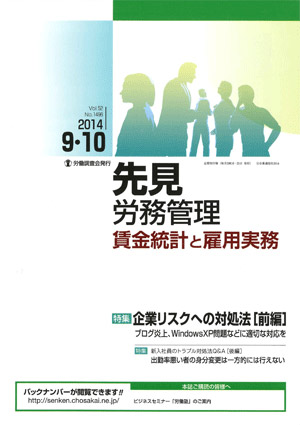 先見 労務管理 賃金統計と雇用実務