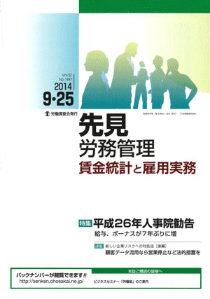 先見 労務管理 賃金統計と雇用実務