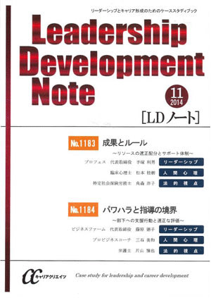 Leadership Development Note（LDノート）