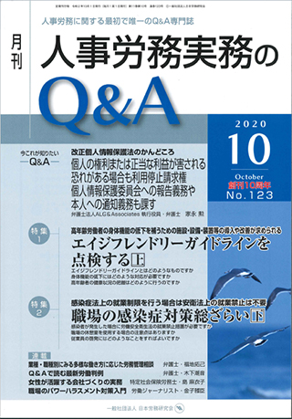 人事労務実務のQ&A