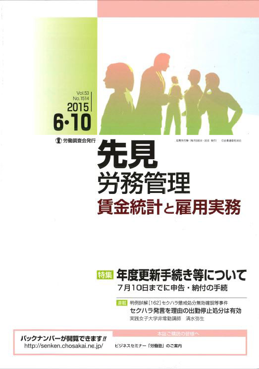 先見 労務管理 賃金統計と雇用実務