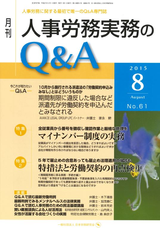 人事労務実務のQ＆A