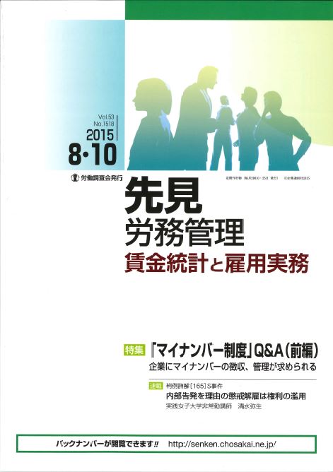 先見 労務管理 賃金統計と雇用実務