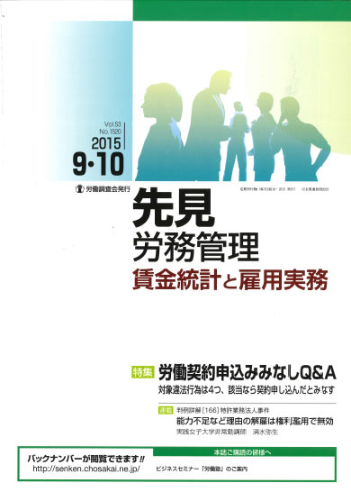 先見 労務管理 賃金統計と雇用実務