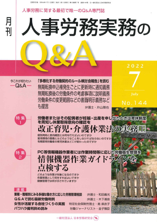 人事労務実務のQ&A