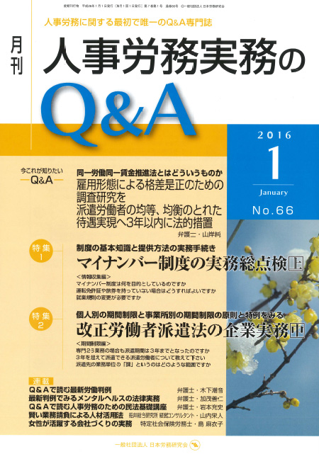 人事労務実務のQ＆A