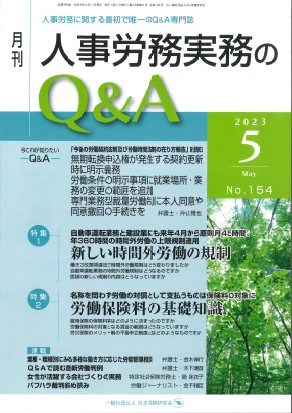 人事労務実務のQ&A