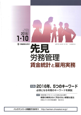 先見 労務管理 賃金統計と雇用実務