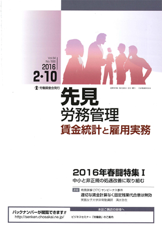 先見 労務管理 賃金統計と雇用実務