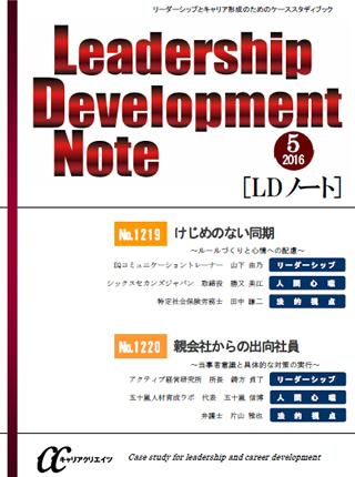 Leadership Development Note（LDノート）