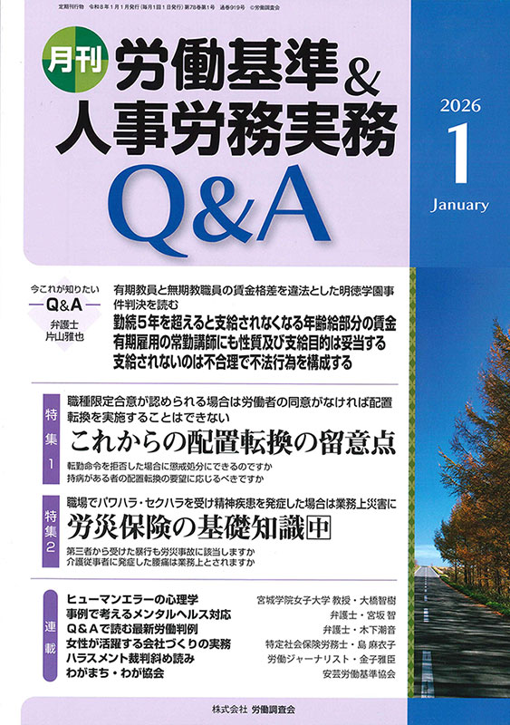 人事労務実務のQ&A