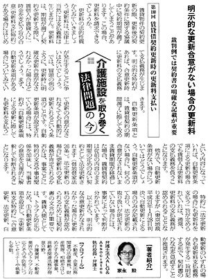 高齢者住宅新聞