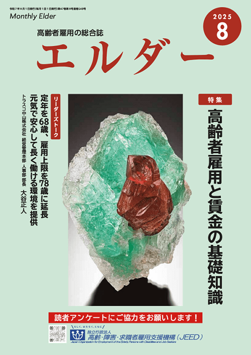 エルダー 執筆：弁護士 家永 勲