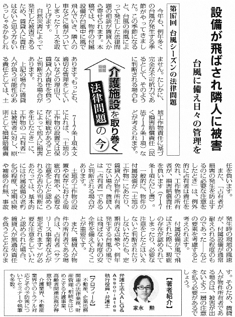 高齢者住宅新聞 執筆：弁護士 家永 勲