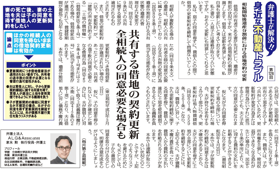 全国賃貸住宅新聞 執筆：弁護士 家永 勲