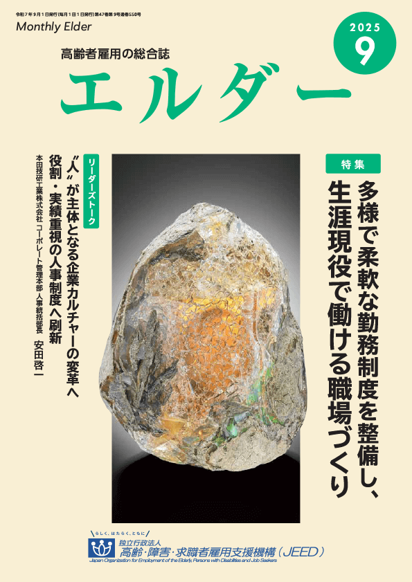 エルダー 執筆：弁護士 家永 勲