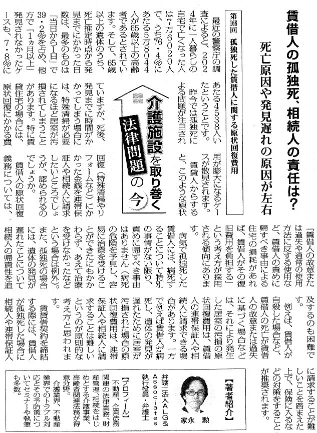 高齢者住宅新聞 執筆：弁護士 家永 勲