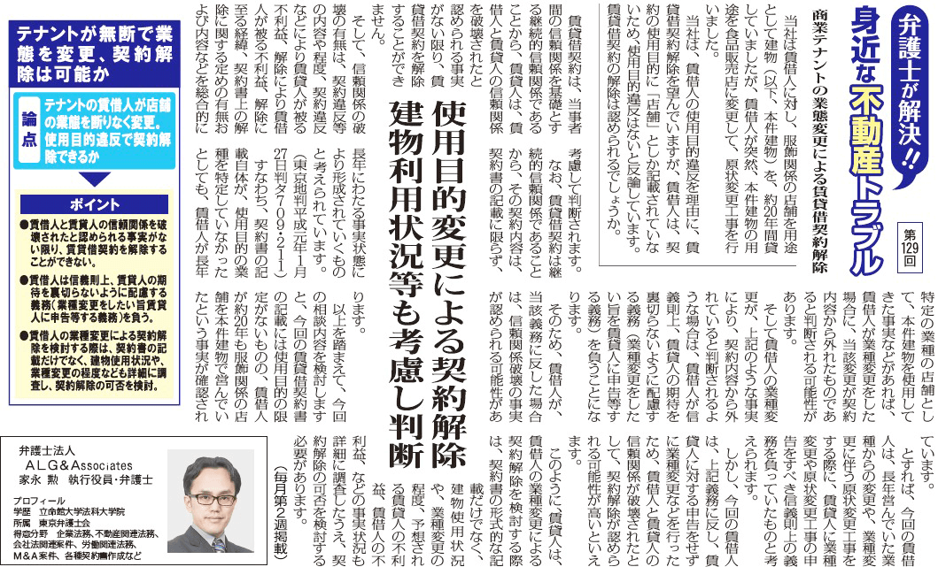 全国賃貸住宅新聞 執筆：弁護士 家永 勲