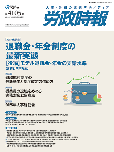 労政時報  執筆：弁護士 家永 勲