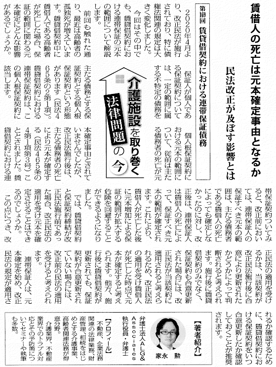 高齢者住宅新聞 執筆：弁護士 家永 勲