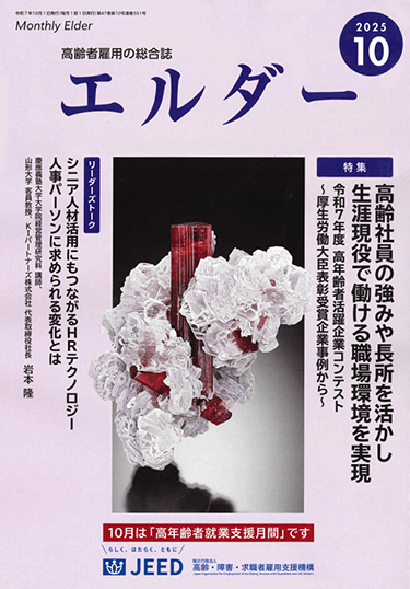 エルダー 執筆：弁護士 家永 勲・弁護士髙木 勝瑛