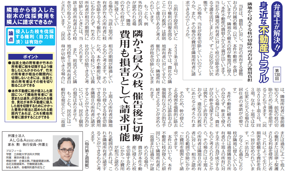 全国賃貸住宅新聞 執筆：弁護士 家永 勲