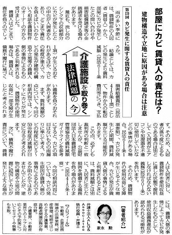 高齢者住宅新聞 執筆：弁護士 家永 勲