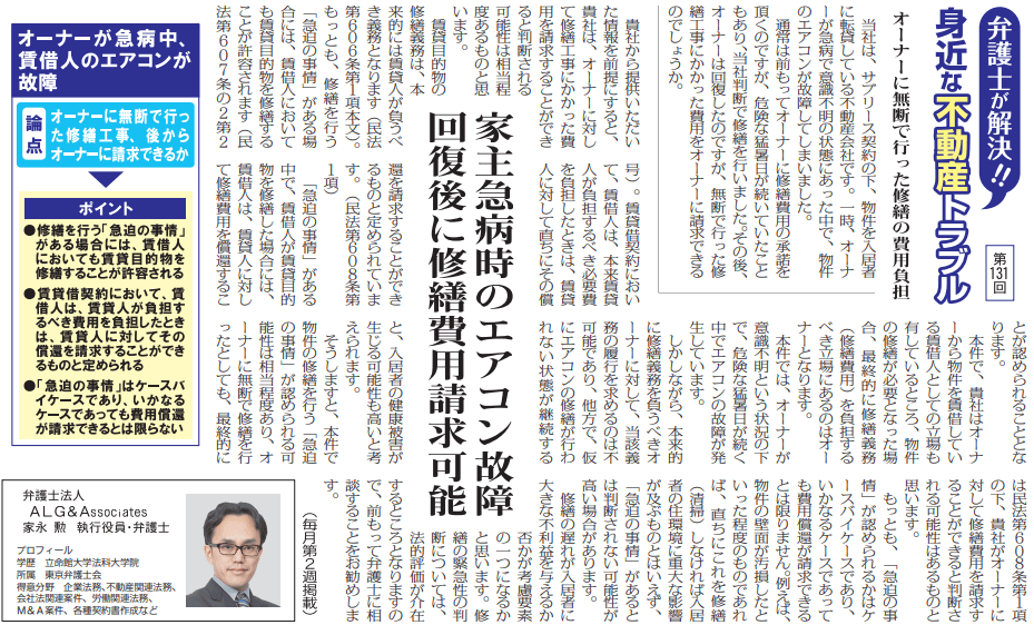 全国賃貸住宅新聞 執筆：弁護士 家永 勲