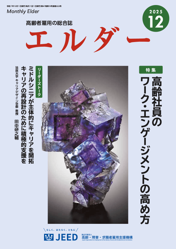 エルダー 執筆：弁護士 家永 勲・弁護士髙木 勝瑛